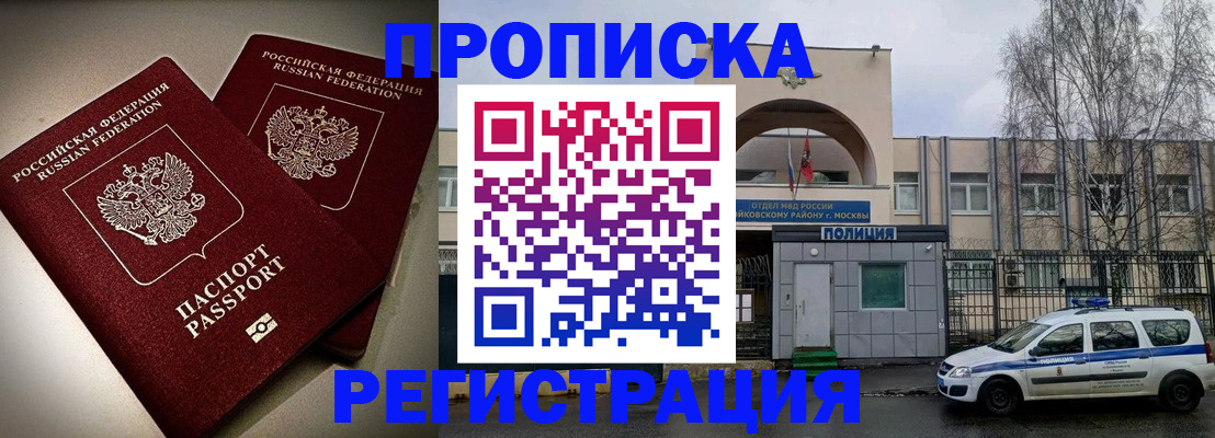 временная регистрация 2025 в Черногорске