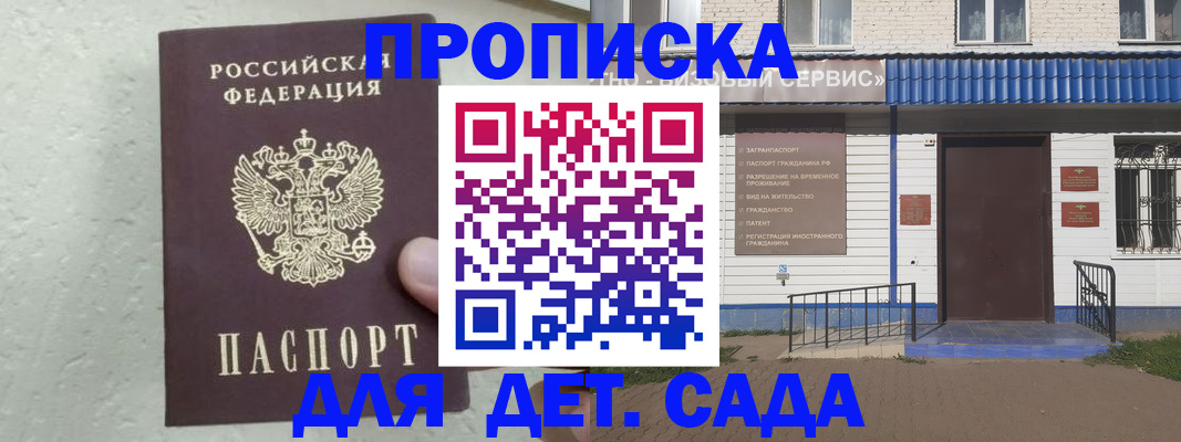 прописка ребенка в Черногорске