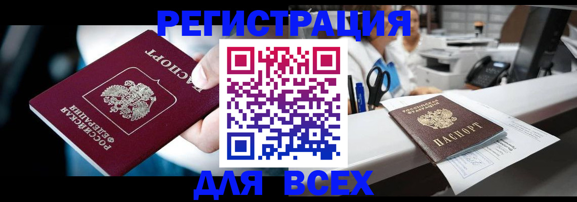 временная регистрация гарантия в Черногорске