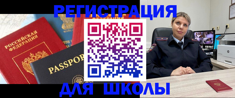 временная прописка в Черногорске