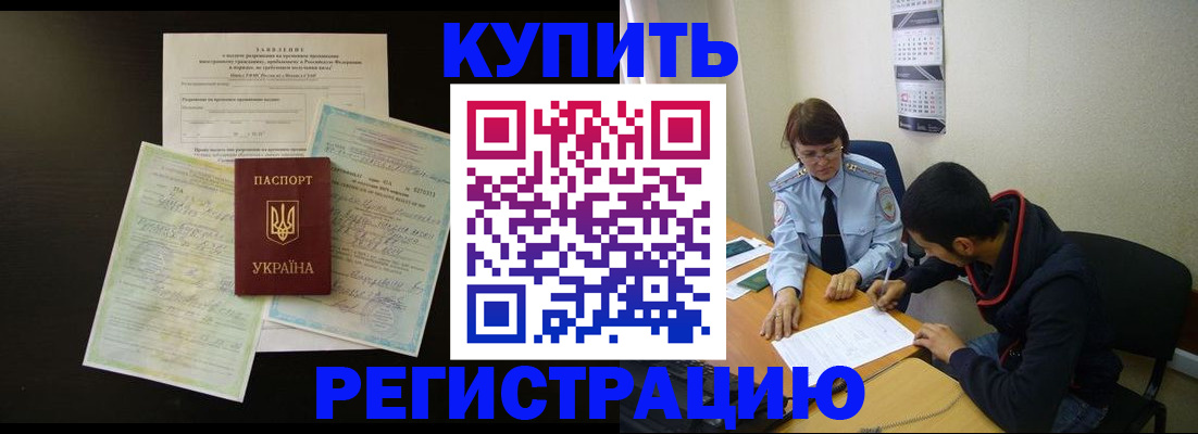 временная регистрация недорого в Черногорске