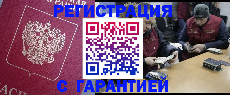 прописка 2025 в Черногорске