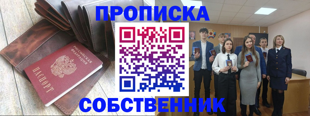 прописка для кредита в Черногорске