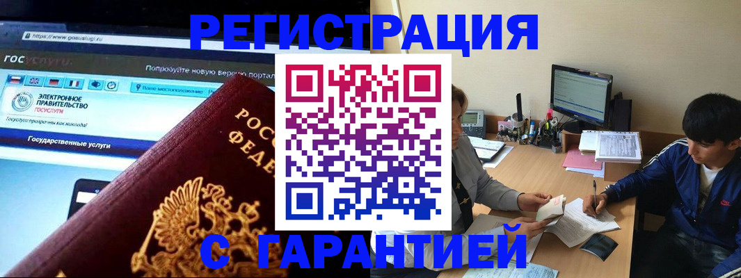 временная регистрация купить в Черногорске